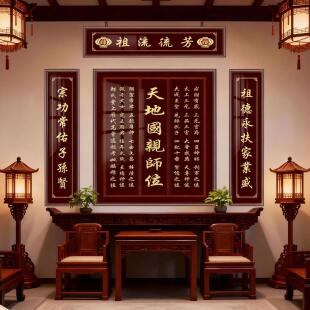 农村堂屋四联家神牌匾天地国亲师位中堂挂画香火神位客厅壁画字画