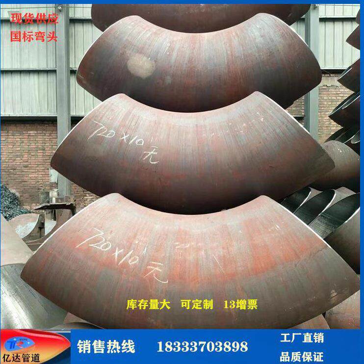 碳钢冲压无缝弯头DN300 900定制大口径对焊虾米腰可定制
