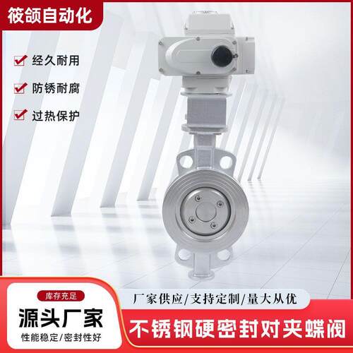 D973X-16P跨境电动不锈钢硬密封对夹蝶阀开关型工业阀门