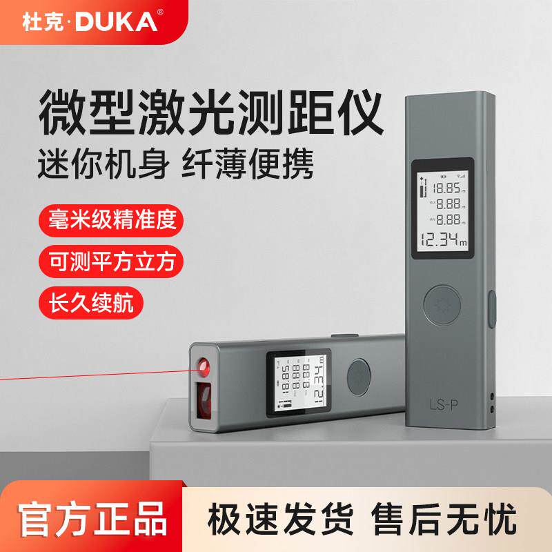 杜克激光测距仪红外线测量仪器电子尺测量尺量房仪高精度激光尺