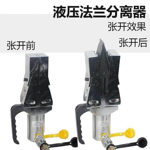 FSH-14机械法兰分离器 双头法兰劈开器 液压管道法兰扩张工具