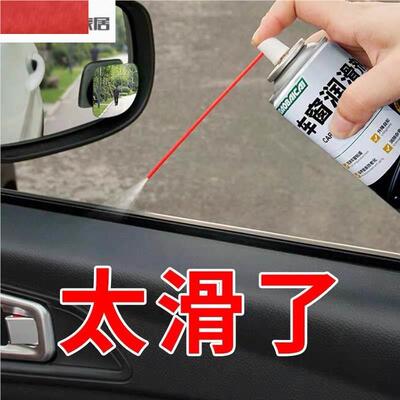 表板蜡车窗用汽车电动车窗润滑剂车门天窗玻璃升降卡顿铰炼条油异