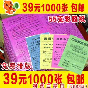黑白宣传单印刷 招贴纸说明书a5单色 B5 16开小广告宣传页粉色纸