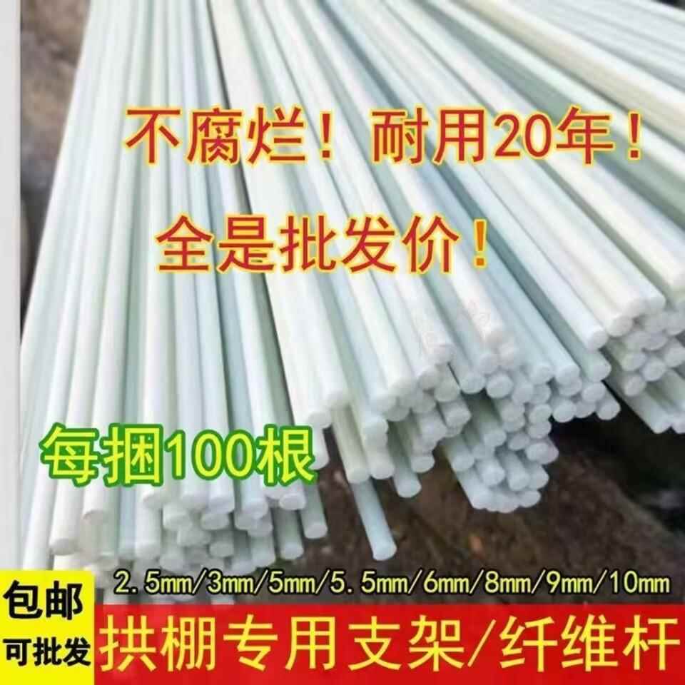 拱棚支架植物遮阳网高韧性种菜拱条支撑条棚架小棚棍玻璃纤维防雪