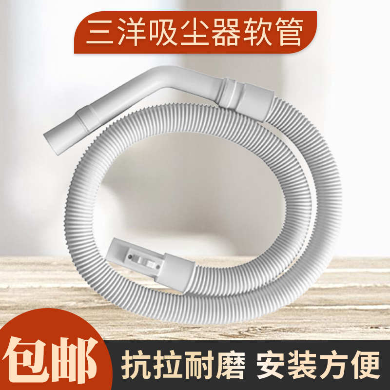 适配三洋吸尘器配件吸尘软管SC-S280/S35/290T/298T SC-4100F/505