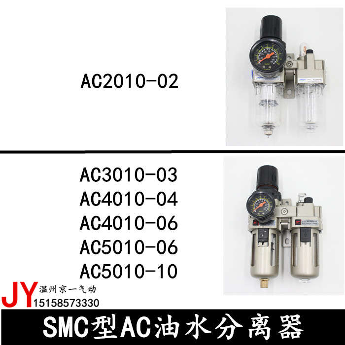 SMC型油水分离器二联件AC2010-02/AC3010-03/AC4010-04/AC5010-06
