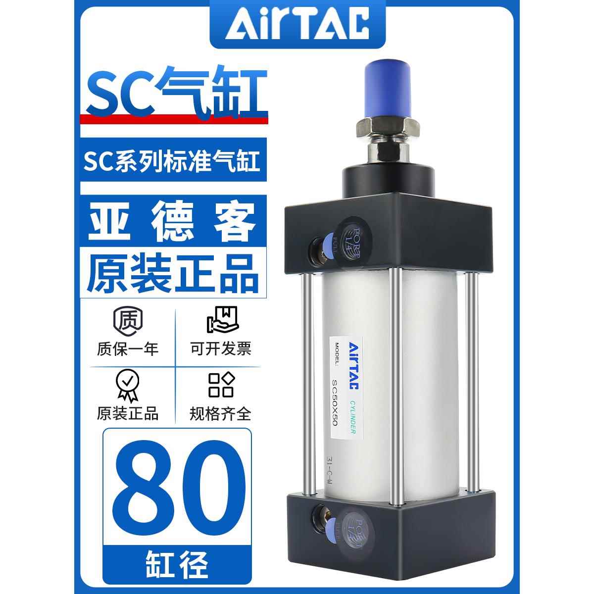 原装亚德客标准气缸大推力SC80X25X50X60X75X80X100X150X250X300S