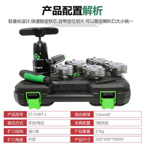 圣霸扩口器ST-519手电两用扩口器圣霸铜管扩喇叭口工具铜管制冷工