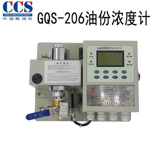 厦门星鲨GQS-206油份浓度计防止超标污水舱底水报警装置船检CCS