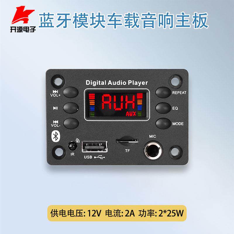 车载蓝牙功放板双声道2*25W音响主板mp3解码带收音功能麦克风插口