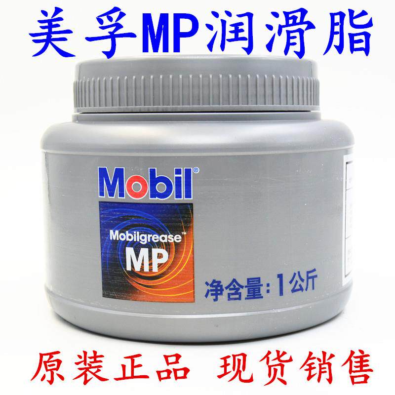 美孚滑脂 美孚MP润滑脂轿车汽车高温轴承润滑脂 黄油1kg 2KG400克