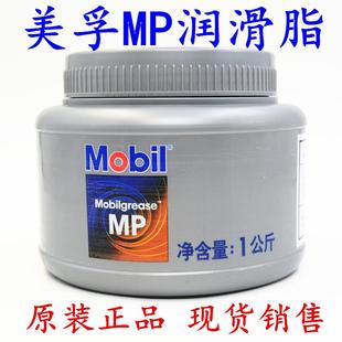 2KG400克 黄油1kg 美孚滑脂 美孚MP润滑脂轿车汽车高温轴承润滑脂