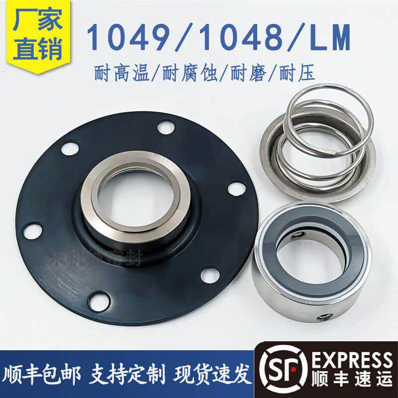 1049/1048/LM-3540455055印染水洗机械密封件纺织厂染缸配件轴封