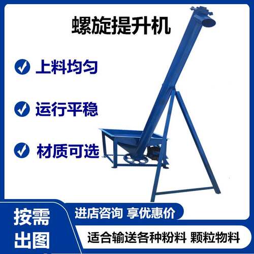 螺旋提升机图片垂直倾斜上料输送机粉末颗粒提料机