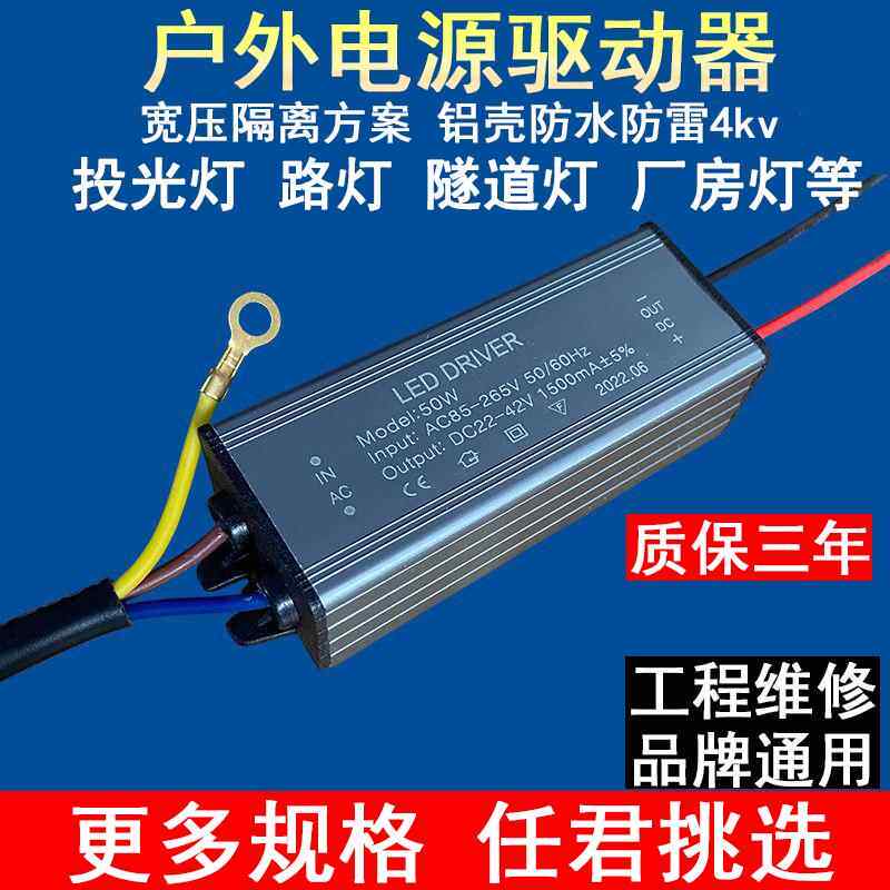 亚明LED投光灯驱动电源工矿灯恒流驱动器配件路灯防爆灯镇流器50W