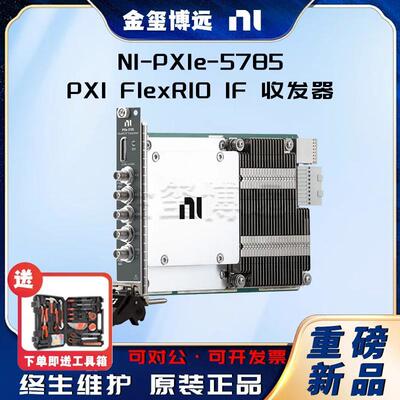 PXIe-5785PXIFlexRIOIF收发器