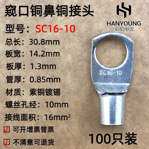 线端子窥端子紫铜铜sc1610/6只/鼻子接头铜100/口8接线平方/铜16-