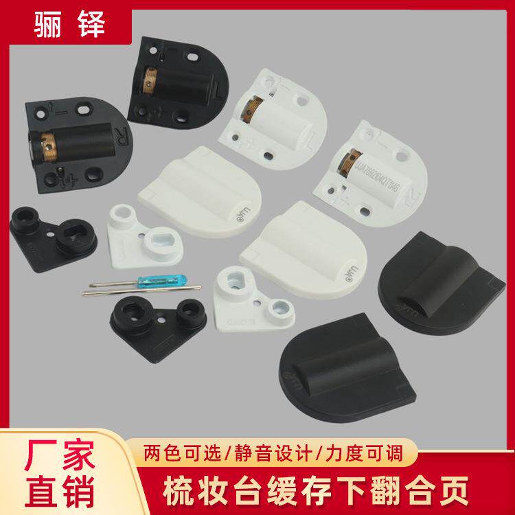 化妆台上翻镜铰链下翻自动关闭静音阻尼缓冲器重型可调化妆桌铰链
