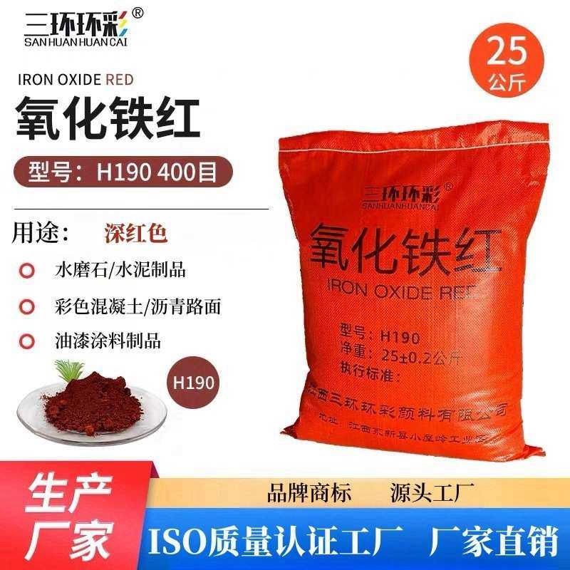 三环环彩氧化铁红H190水磨石混凝土地坪水泥制品陶瓷调色颜料,基础建材,红丹粉/铅红,淘宝优惠券,粉丝福利购,淘宝优惠卷