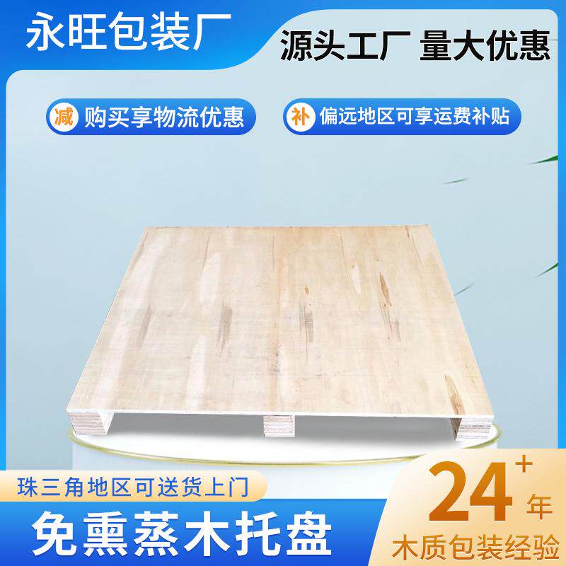 厂家直销实木卡板仓库物流叉车板木托盘防潮板熏蒸实木卡板