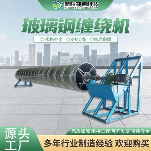 玻璃钢数控全自动缠绕机管道罐体专用缠绕设备化粪池缠绕生产机器