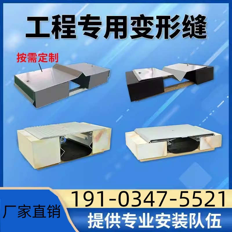 不锈钢抗震缝沉降缝建筑变形缝铝合金盖板楼地面外墙伸缩缝承重