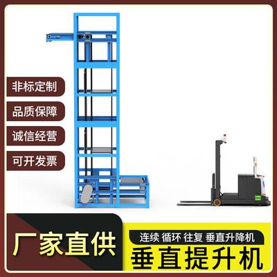 连续式往复式提升机自动化物流输送设备高效升降机仓库车间流水线