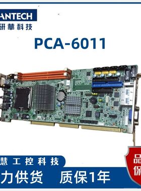 研华PCA-6011 Rev.A1 工控机主板 PCA-6011G2/VG 现货 G41芯片组