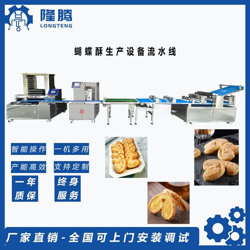 蝴蝶酥生产设备大型工业流水线厂家直销上门安装调试