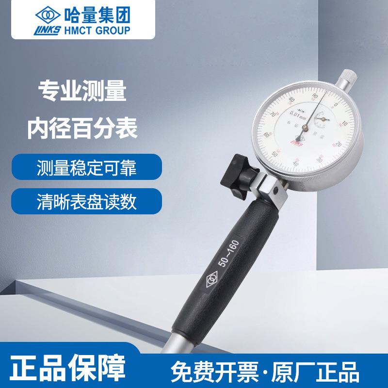 哈量内径百分表4-6-10-18-35-50-160-250mm测缸规量缸表