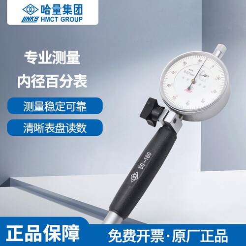 哈量 内径百分表4-6-10-18-35-50-160-250mm 测缸规量缸表