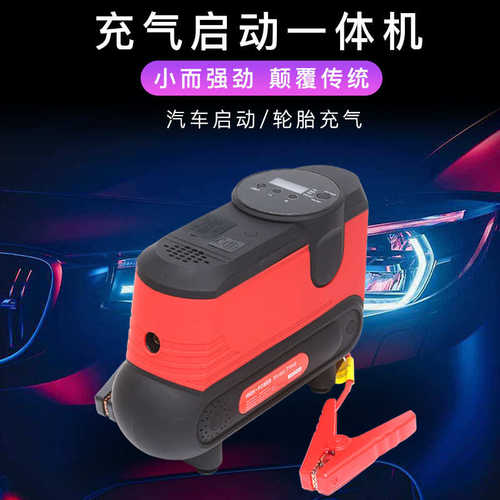 汽车应急启动电源多功能启动充气一体机大容量车载搭电神器搭电宝