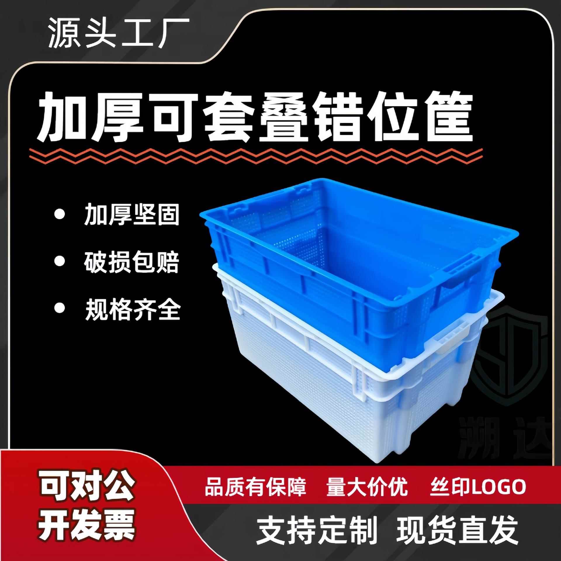 厂家果蔬生鲜运输配送网眼错位筐冷链肉类可套叠周转箱镂空塑料筐