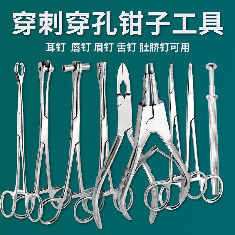 不锈钢穿刺工具穿孔穿孔其他配件