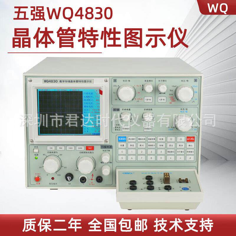 晶体管特性图示仪WQ4830杭州五强WQ4832二三极管半导体耐压测试仪