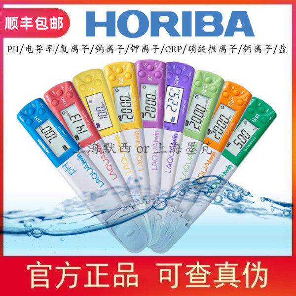Horiba pH计可携式手持笔式电导率钠钾钙离子测量仪 电极Ph11/22/