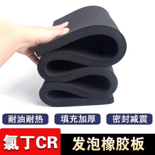 CR橡胶泡棉防水密封耐油耐候弹EPDM泡棉卷材片材可冲压分条背胶