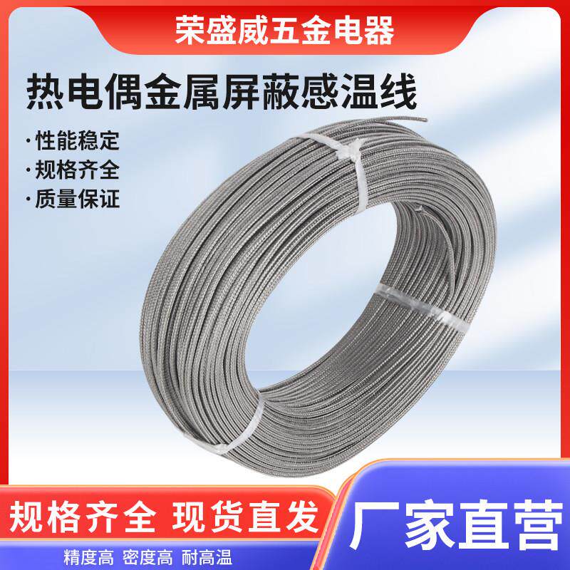 K型热电偶测温线 线延长线 线高精度金属屏蔽补偿导线 线KX2*0.5
