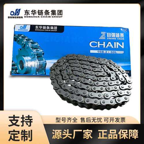 厂家现货东华自强传动链条 短节距滚子链条 16B-2-60L双排链条
