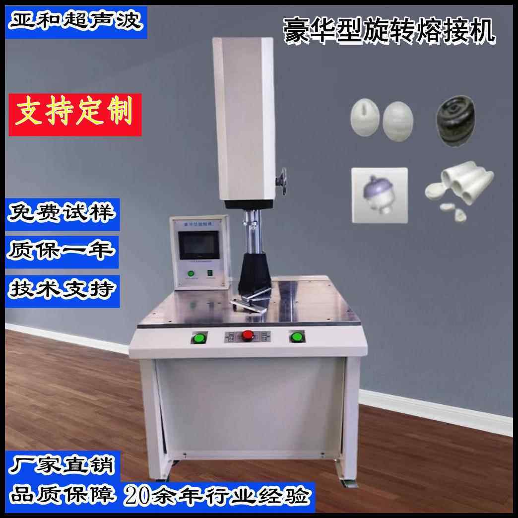 厂家直销定位旋转熔机pp滤芯旋转熔接机圆形物品杯子旋转熔机