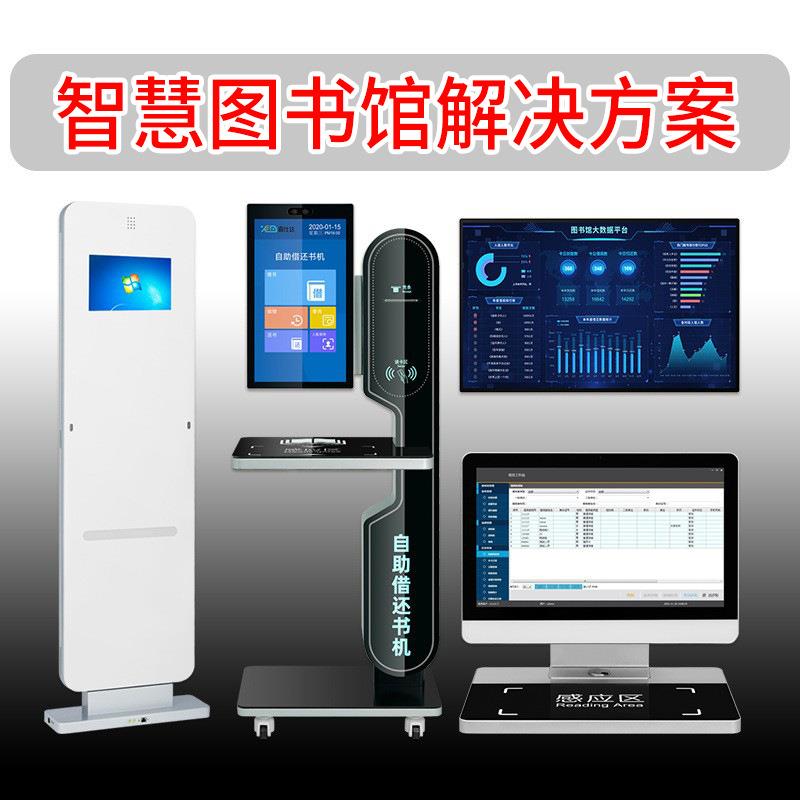 图书馆自助借还书机智慧图书馆方案自助借阅机馆员工作站图书管理