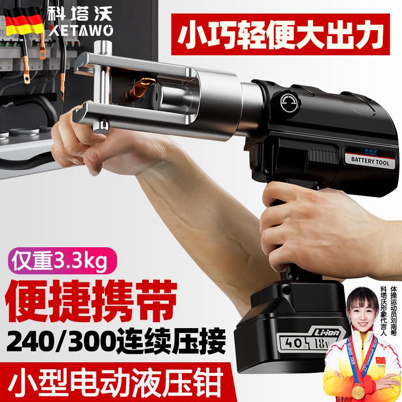 小型电动液压钳充电式铜鼻子连续压接锂电轻便接线压线钳电工专用