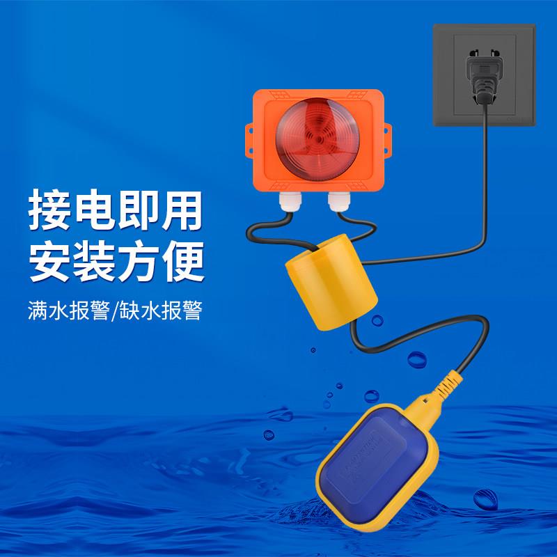 水位感警报器22V壁挂式水箱0应池满水液水位感测水位感应缺水监测