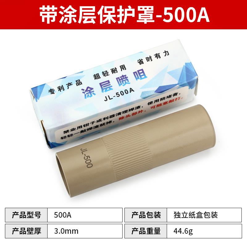 二保焊不沾涂层保护套350
