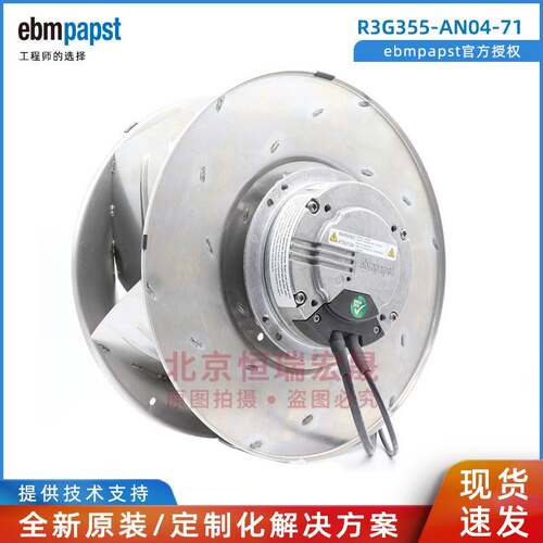 德国ebmpapst R3G355-AN04-71 M3G084-FA 450W 2.9A EC离心风机