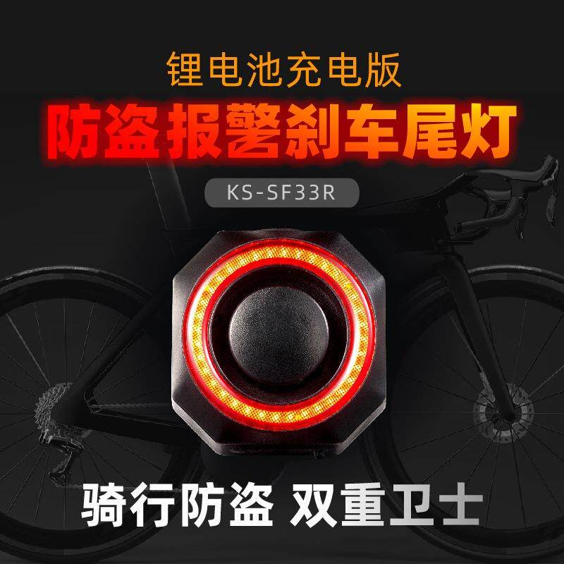 自行车智能尾灯防盗报警器刹车尾灯滑板车充电跨境骑行装备SF33R