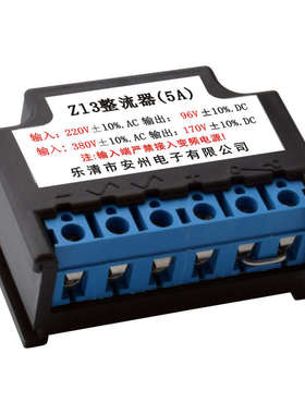 安州ZL2 ZL3整流器 输入AC220/380V 输出DC99/170V抱闸整流装置