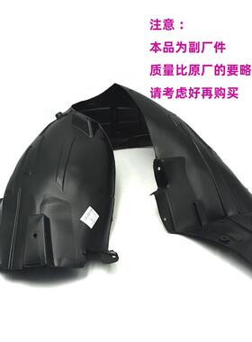 适用长安CS55 16-21款 PLUS 前后轮叶子板内衬轮罩衬板挡泥板胶皮