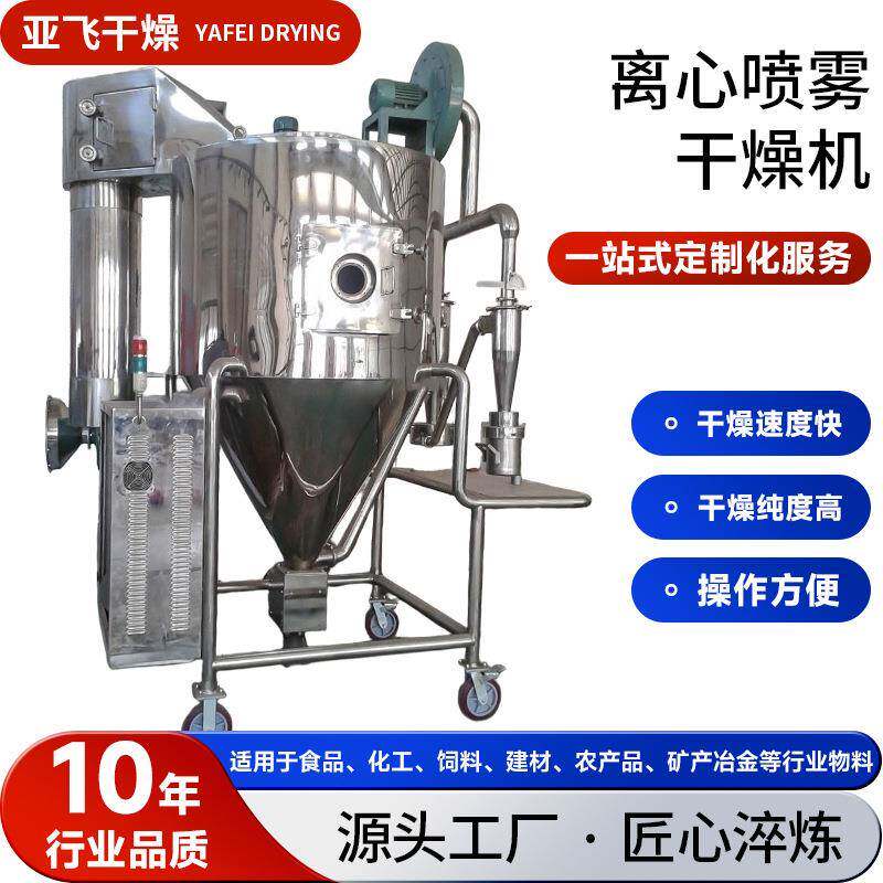 食品葡萄糖烘干机 化工生物钙离心喷雾干燥机 固体制剂喷雾干燥塔