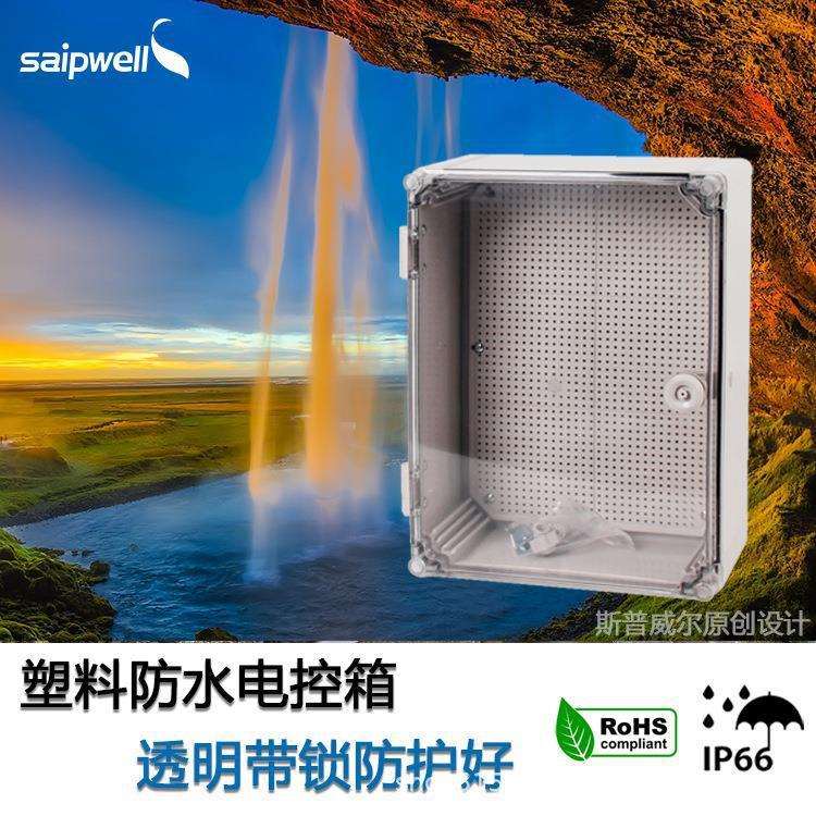 saipwell供应电气防水箱体 挂壁式带锁密封箱 户外环保塑料接线盒